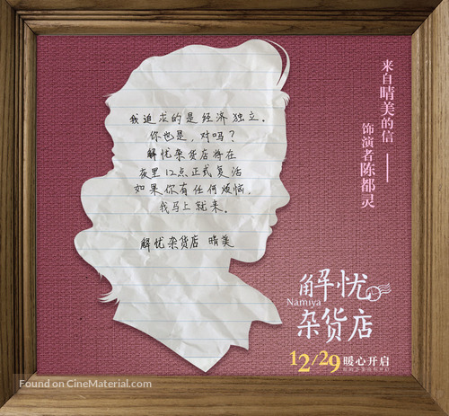 Namiya - Chinese Movie Poster