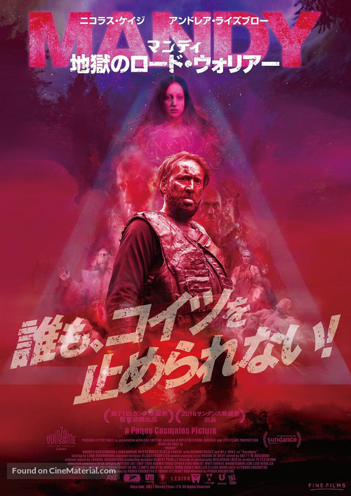 Mandy - Japanese Movie Poster