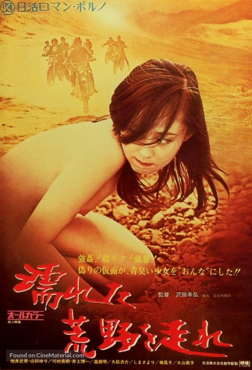 Nureta koya o hashire - Japanese Movie Poster