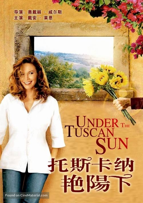 Under the Tuscan Sun - Taiwanese DVD movie cover