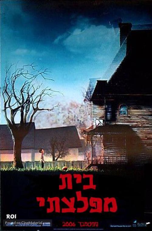 Monster House - Israeli Movie Poster