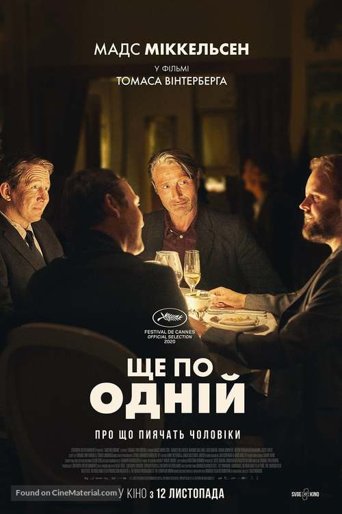 Druk - Ukrainian Movie Poster