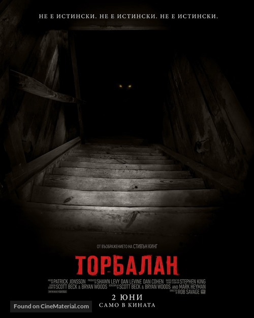 The Boogeyman - Bulgarian Movie Poster