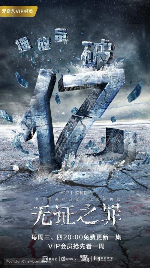 &quot;Burning Ice&quot; - Chinese Movie Poster