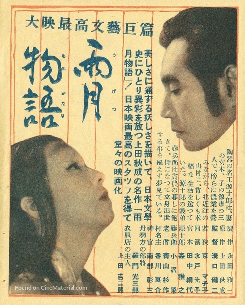 Ugetsu monogatari - Japanese poster