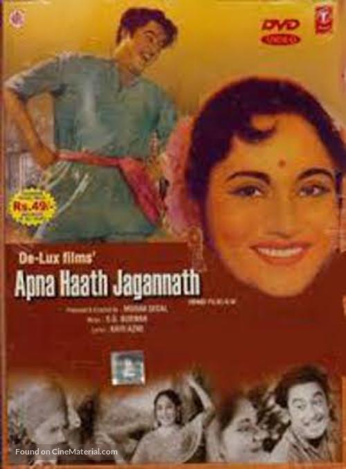 Apna Haath Jagannath - Indian DVD movie cover