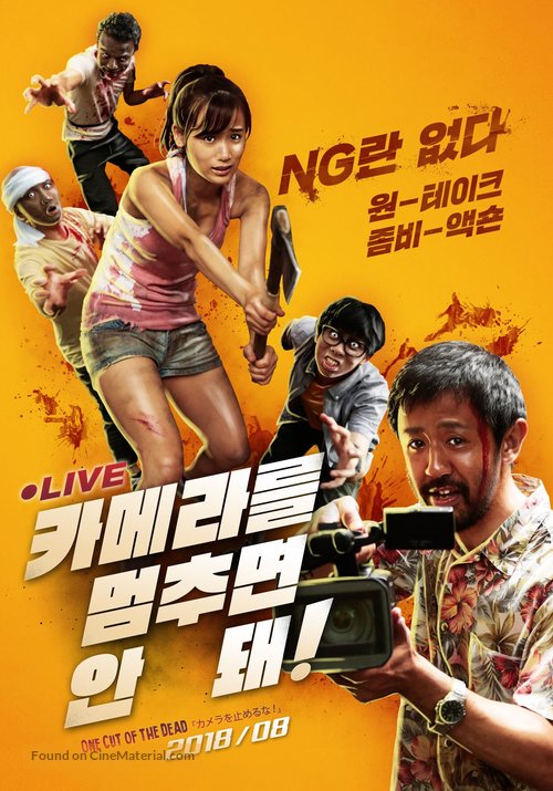 Kamera o tomeru na! - South Korean Movie Poster