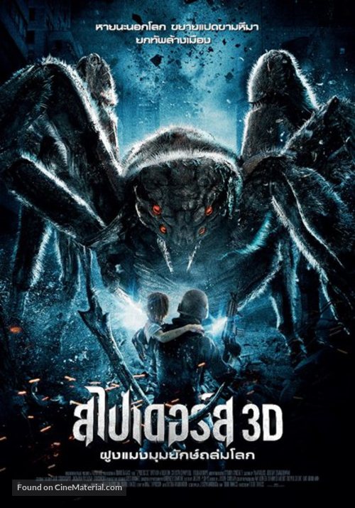 Spiders 3D - Thai Movie Poster