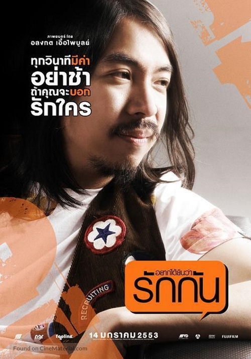 Yak daiyin wa rak kan - Thai Movie Poster