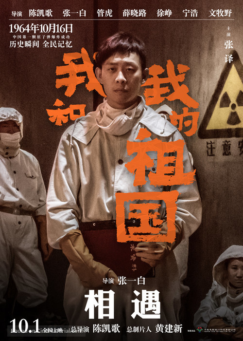 Wo he wo de zu guo - Chinese Movie Poster