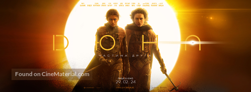 Dune: Part Two - Ukrainian Movie Poster