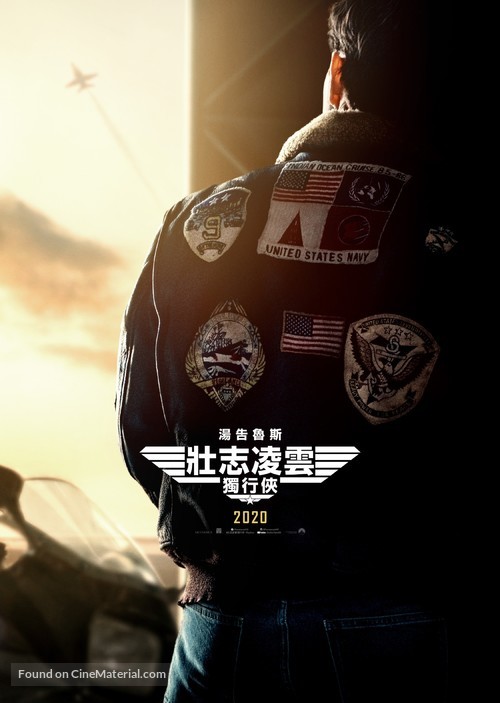 Top Gun: Maverick - Hong Kong Movie Poster