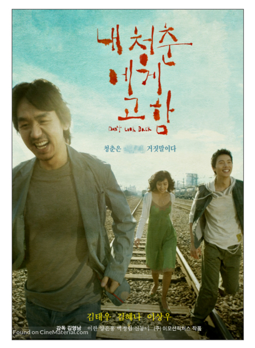 Nae cheongchun-ege goham - South Korean poster