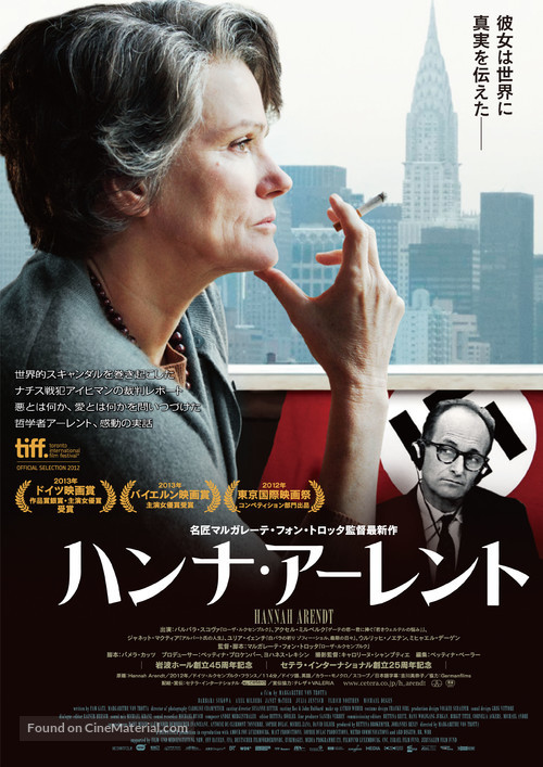 Hannah Arendt - Japanese Movie Poster