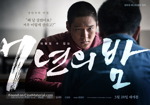 Night of 7 Years - South Korean Movie Poster