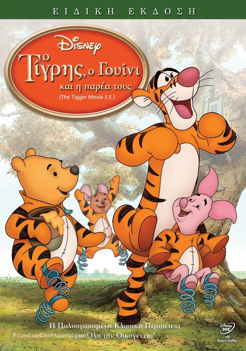 The Tigger Movie - Greek DVD movie cover