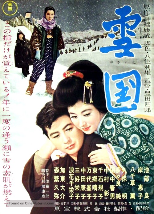 Yuunagi - Japanese Movie Poster