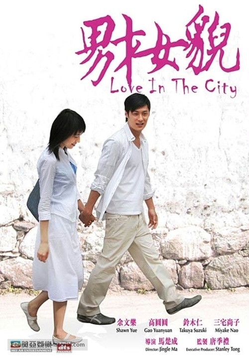 Nan cai nu mao - Hong Kong DVD movie cover