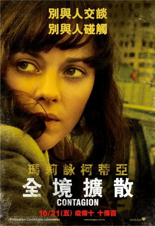 Contagion - Taiwanese Movie Poster