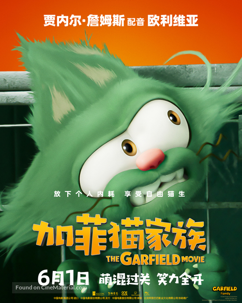 The Garfield Movie - Chinese Movie Poster