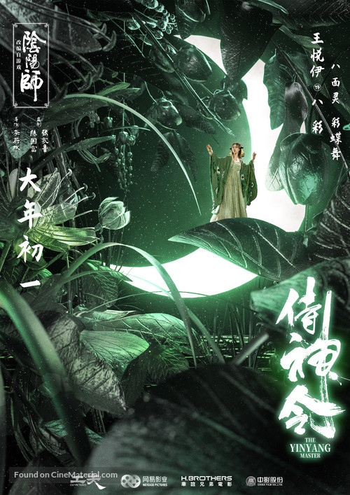 Shi Shen Ling - Chinese Movie Poster