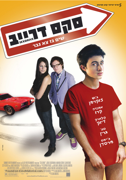 Sex Drive - Israeli Movie Poster