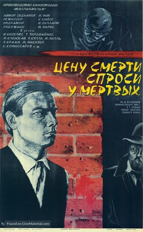 Surma hinda k&uuml;si surnutelt - Russian Theatrical movie poster