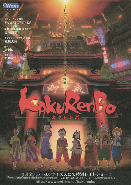 Kakurenbo: Hide and Seek - Japanese Movie Poster