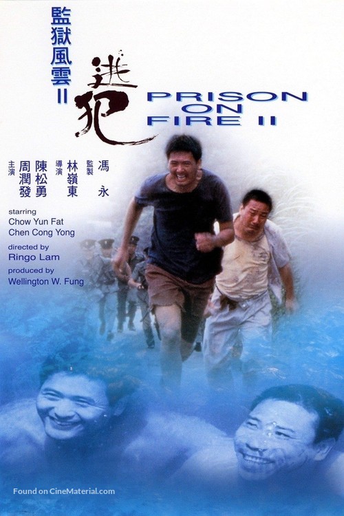 Prison on Fire II - Hong Kong DVD movie cover