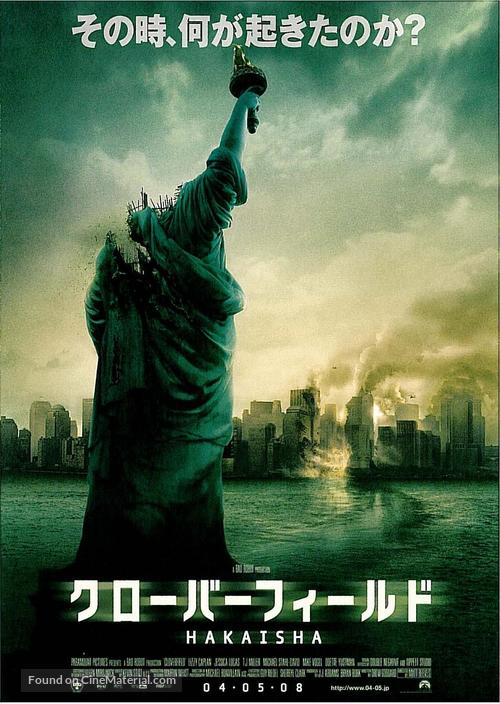 Cloverfield - Japanese Movie Poster