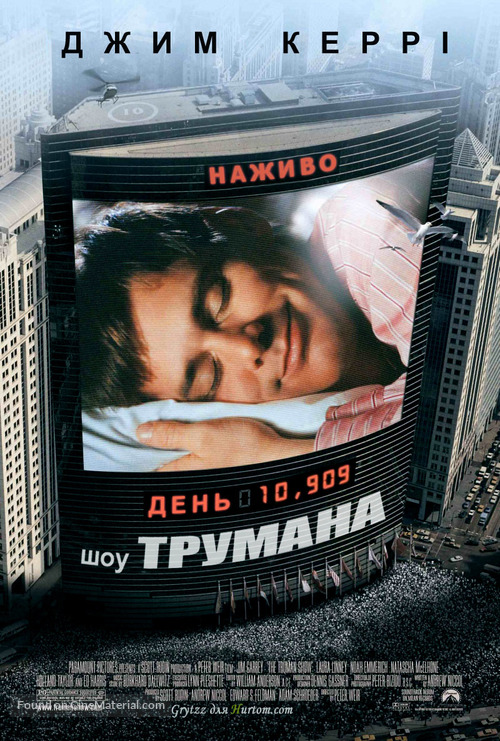 The Truman Show - Ukrainian Movie Poster
