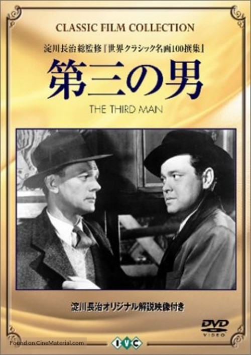The Third Man - Japanese DVD movie cover