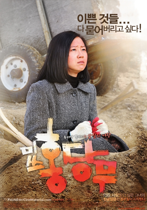 Misseu Hongdangmu - South Korean Movie Poster