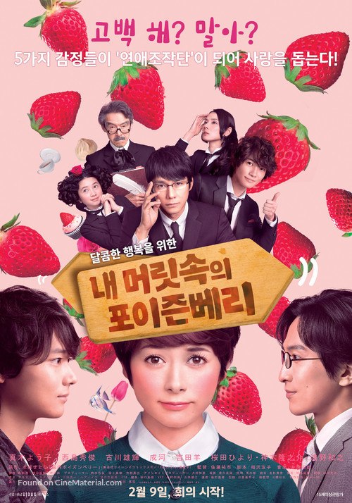 N&ocirc;nai Poison Berry - South Korean Movie Poster