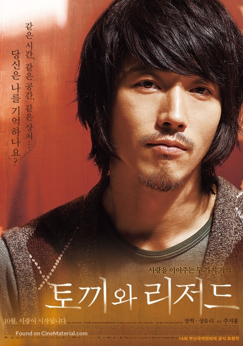 Maybe - South Korean Movie Poster
