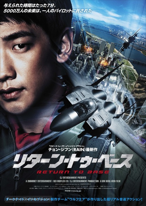 Al-too-bi: Riteon Too Beiseu - Japanese Movie Poster