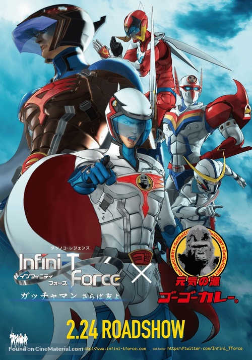 Infini-T Force the Movie: Farewell Gatchaman My Friend - Japanese Movie Poster