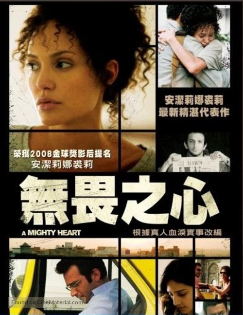 A Mighty Heart - Taiwanese Movie Poster