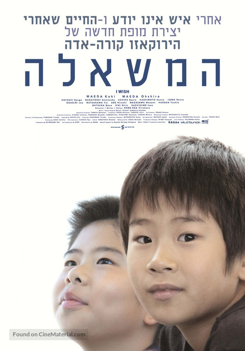 Kiseki - Israeli Movie Poster