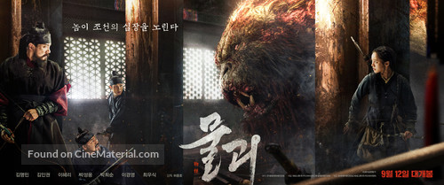 Monstrum - South Korean Movie Poster