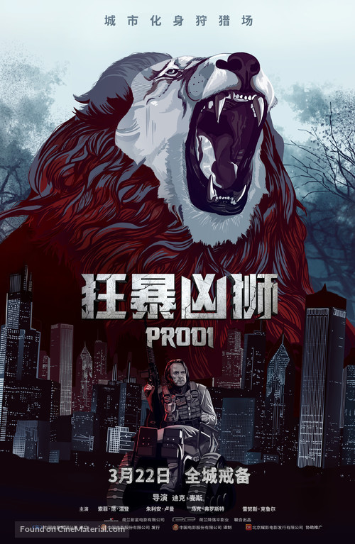 Prooi - Chinese Movie Poster