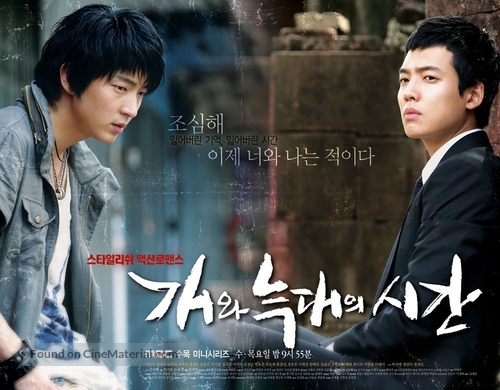 &quot;Gaewa neukdaeui sigan&quot; - South Korean Movie Poster