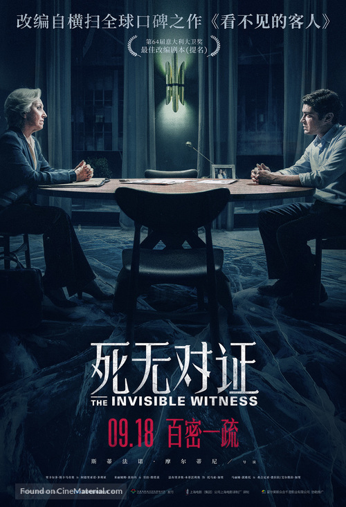 Il testimone invisibile - Chinese Movie Poster