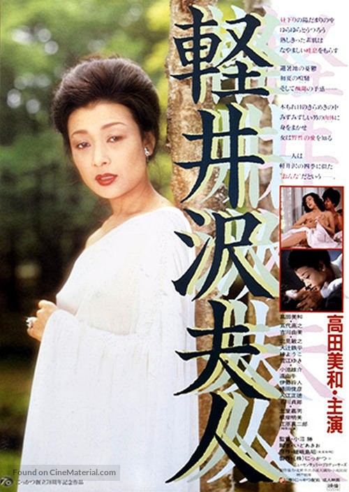 Karuizawa fujin - Japanese Movie Poster