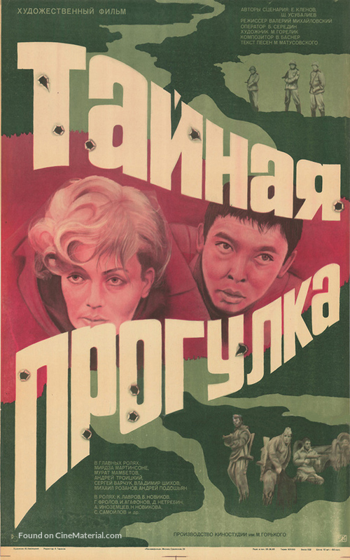 Taynaya progulka - Russian Movie Poster