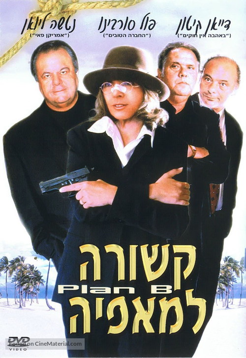 Plan B - Israeli Movie Poster