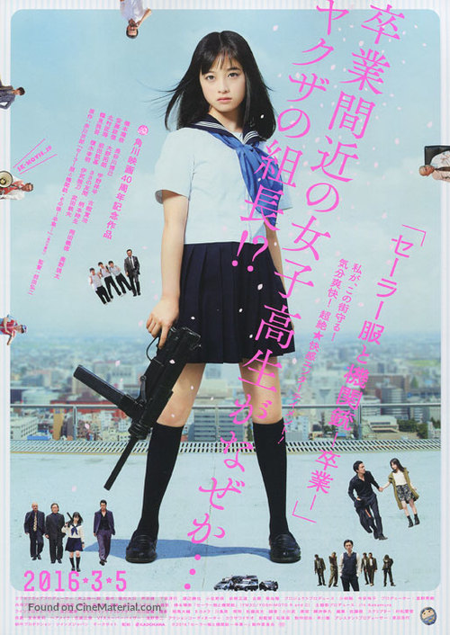 Sailor fuku to kikanj&ucirc;: sotsugy&ocirc; - Japanese Movie Poster