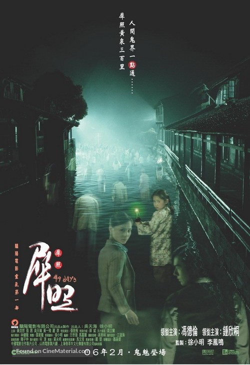 Sai chiu - Hong Kong Movie Poster