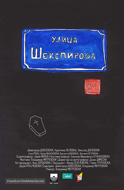 Str. Shakespeare&#039;s 9/1 - Macedonian Movie Poster