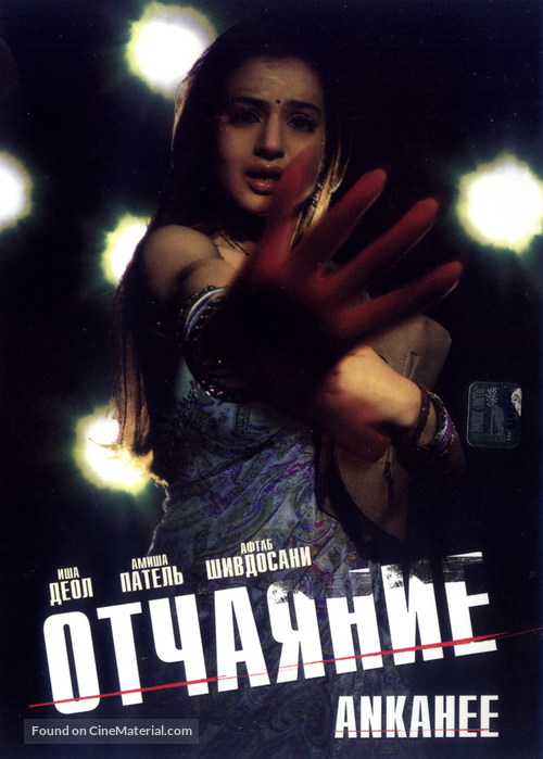 Ankahee - Russian DVD movie cover